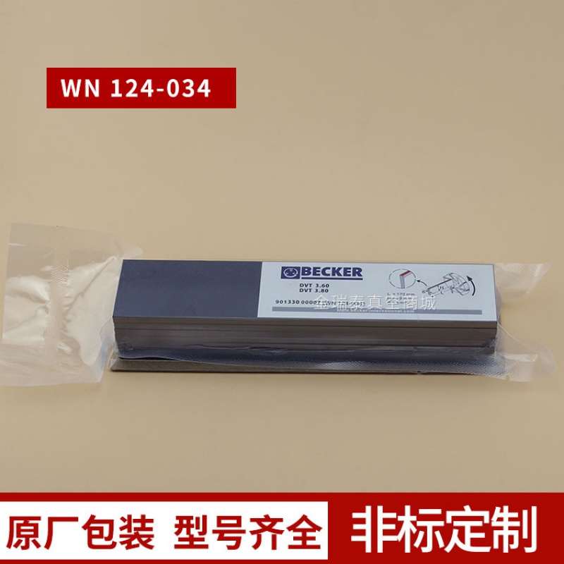 貝克WN124-034碳片 